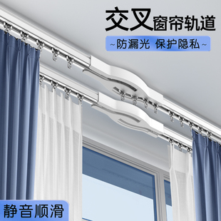 铝合金交叉窗帘轨道单轨顶装 静音滑轨 侧装 防漏光功能轨2025新款