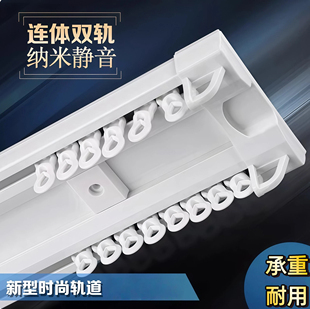 超宽静音连体窗帘轨道静音滑轨双轨一体挂钩式 导轨窗帘盒杆一整套