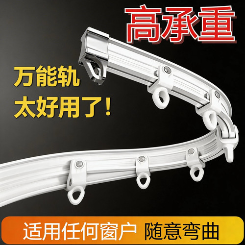 可弯静音超薄隐形窗帘轨道