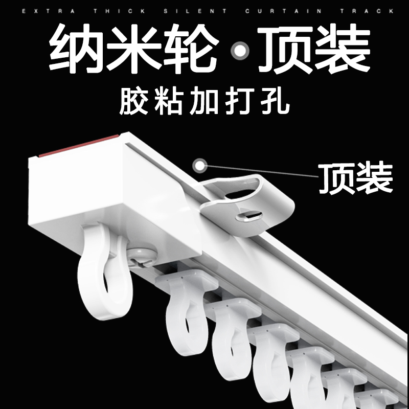 可打孔可粘贴窗帘轨道顶装滑轨隔断帘子顶装侧装静音滑轮床帘滑道