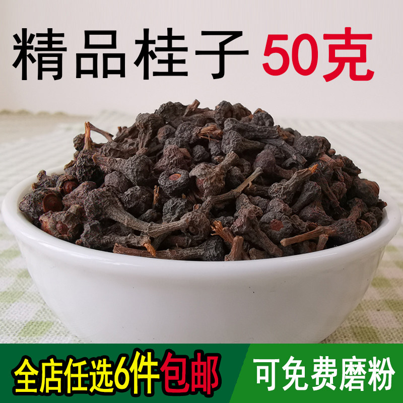 精品桂子新货50克特级无硫桂籽中药泡茶香调料桂花肉桂子籽果实