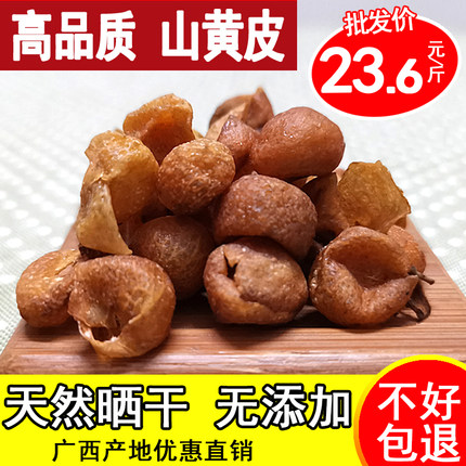 山黄皮干包邮广西山黄皮特产黄檀子黄弹子鸡皮果干新鲜香料卤料粉