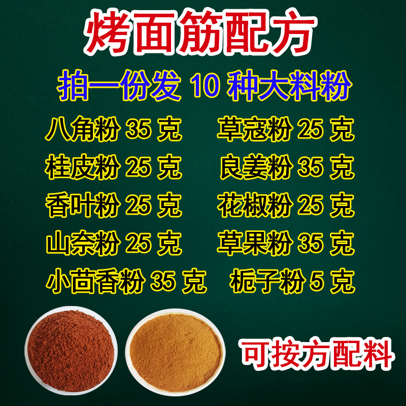 烤面筋大料粉香料撒料调料蘸料粉