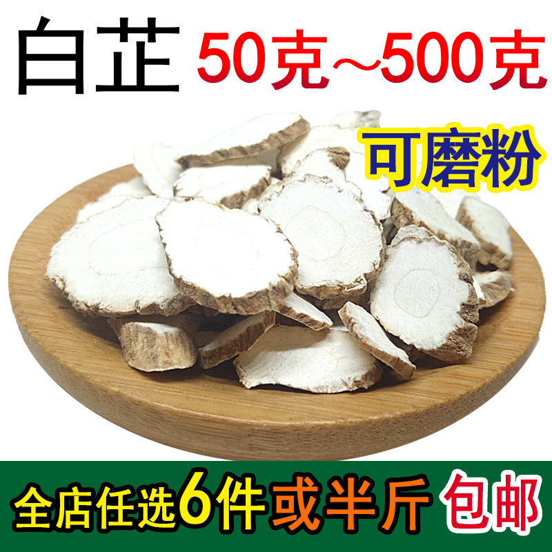 白芷片香料调料无硫中药材白止粉