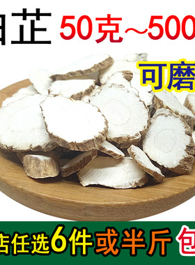 白芷片香料调料无硫中药材白止粉