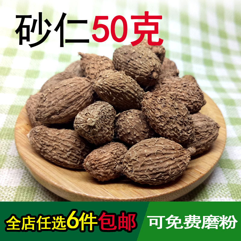 阳春砂仁50克毛砂仁另售广西山黄皮桂丁淮山片白果一口钟粉香料