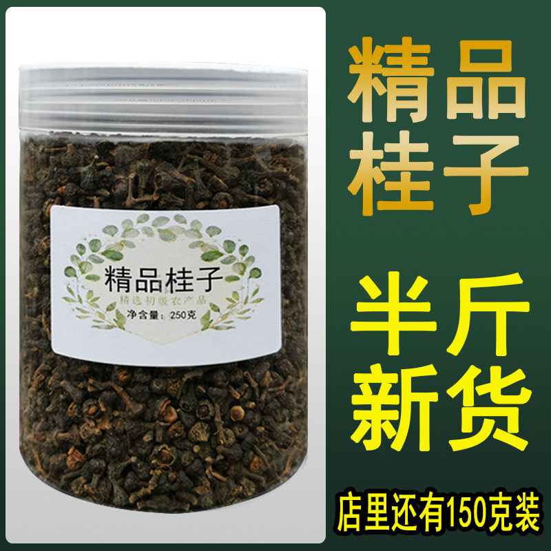 精品桂子罐装250克无硫桂籽新货中药泡茶肉桂子籽桂花果实香调料