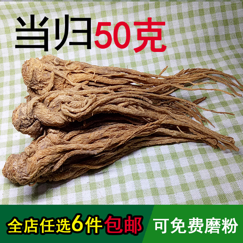 当归50克个块片粉另售山楂千里香籽黑胡椒栀子排草香菜籽粉香料