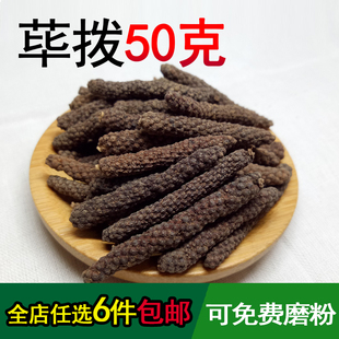 荜拨50克香棒毕卜碧波毕波粉另售当归山楂千里香籽粉香料调料包邮