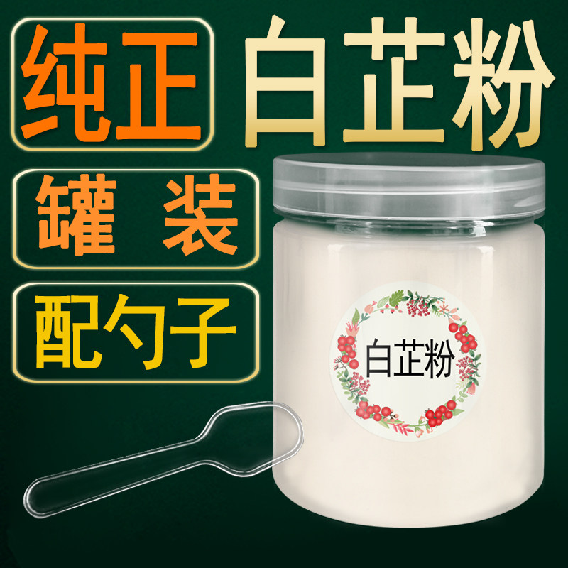 罐装纯白芷粉中药材食用香调料面膜另售大料大全豆蔻香叶肉蔻草果