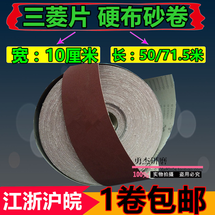 三菱砂布卷硬布手撕卷