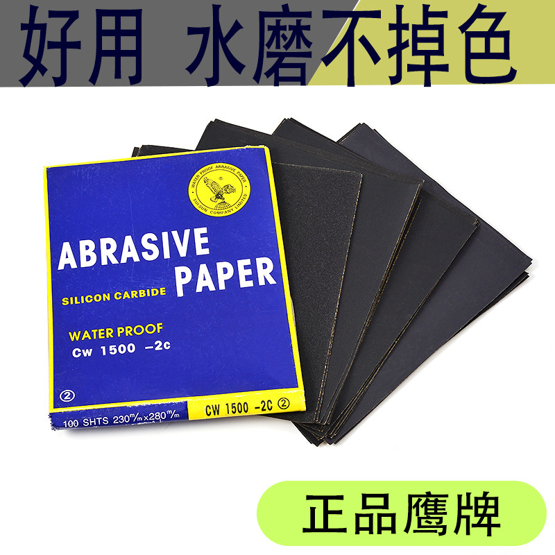 鹰牌水磨砂纸墙面打磨抛光沙