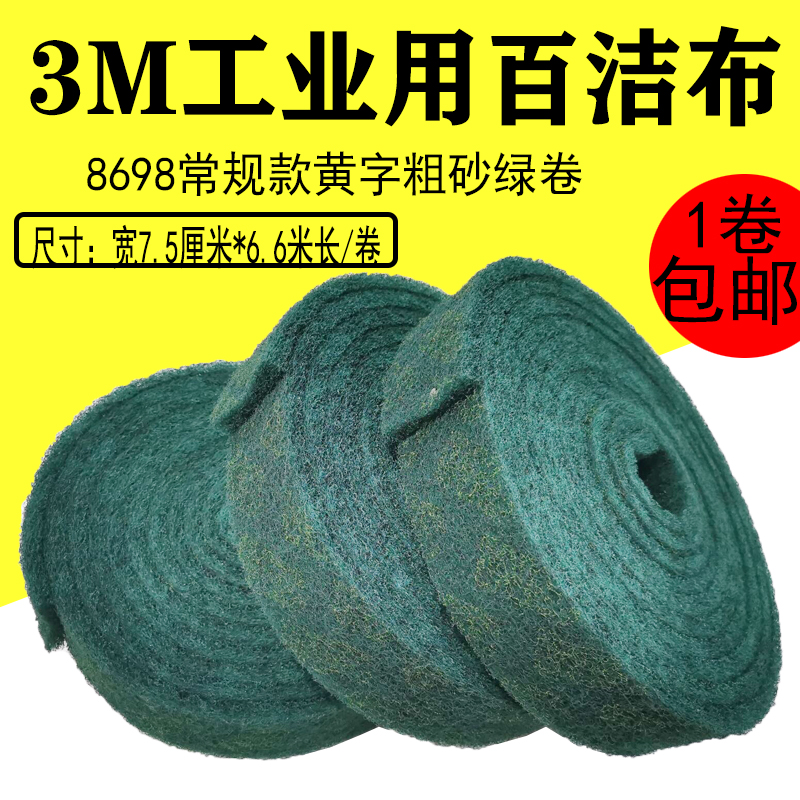 3M拉丝布去污加厚工业百洁布