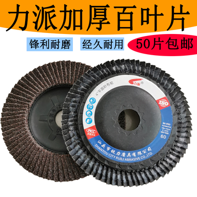 力派百叶轮磨片金属不锈钢用