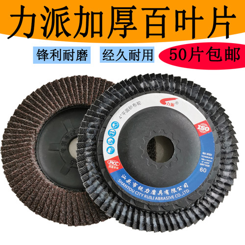 力派百叶轮磨片金属不锈钢用