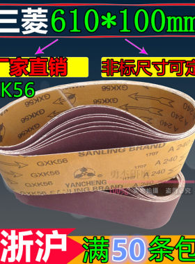 610*100砂带三菱GXK56金属不锈钢铸件打磨专用砂带锆刚玉砂带卷