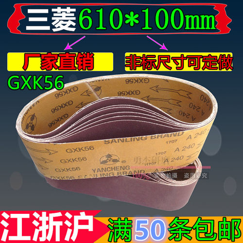 610*100砂带三菱GXK56金属不锈钢铸件打磨专用砂带锆刚玉砂带卷
