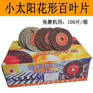 正宗小太阳花形叶片 页轮抛光片 百叶片打磨片不锈钢抛光轮硬片