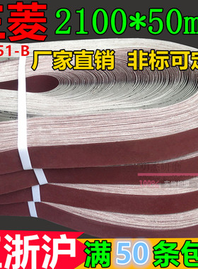 砂带GXK51-B三菱 抛光砂带砂带机砂带木工金属打磨2100锆刚玉砂带