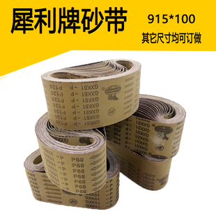 915砂带机砂带GXK51 犀利牌砂带 P木工金属抛光打磨砂带卷沙带条