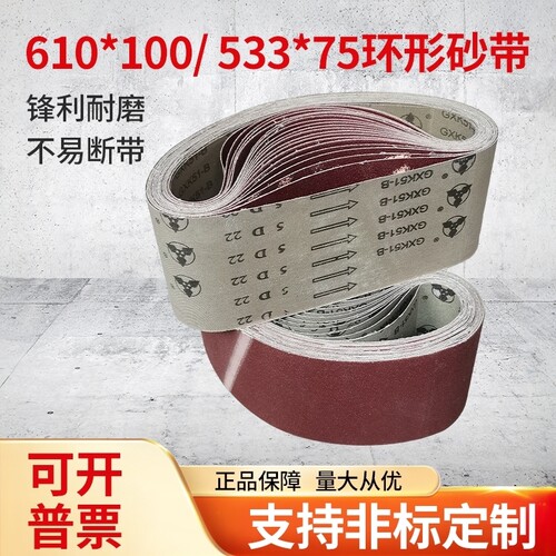 610*100砂带条沙带坦克砂带机