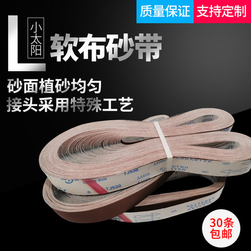 2100*48小太阳软布砂带不锈钢