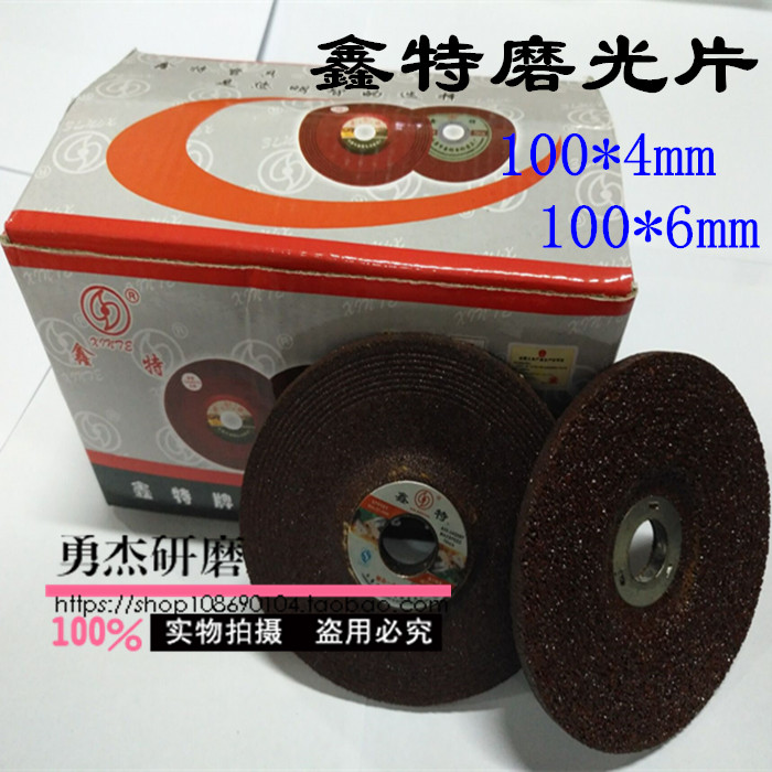 鑫特砂轮片磨光100*6平面鑫特