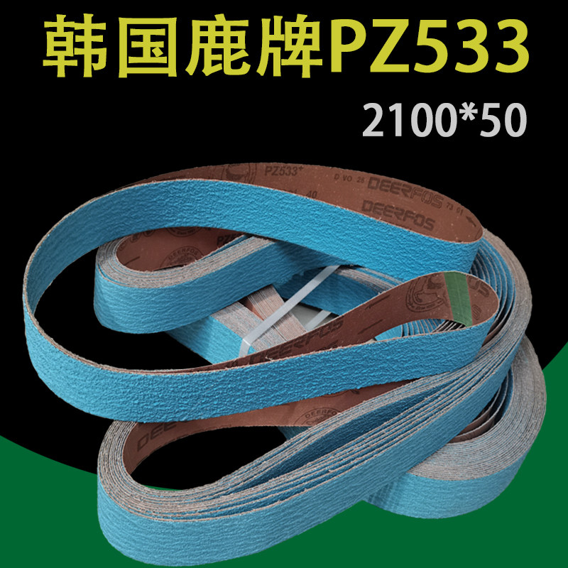 2100进口鹿牌锆刚玉砂带金属不锈钢铸造件打磨抛光带砂带机用包邮