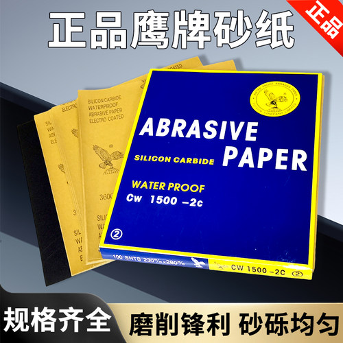 鹰牌砂纸水磨砂纸墙面打磨抛光