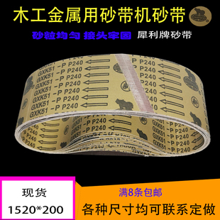 订做犀利牌砂带1520*200砂带机砂带 木工金属打磨抛光沙带卷砂布