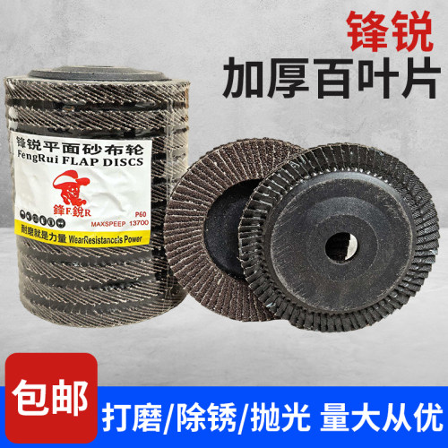 锋锐加厚百叶轮打磨片煅烧砂