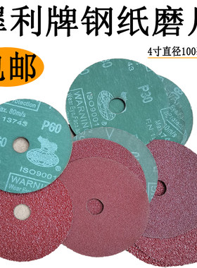 犀利牌钢纸磨片打磨抛光