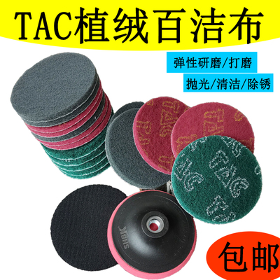 tac工业用角磨机背绒自粘百洁布