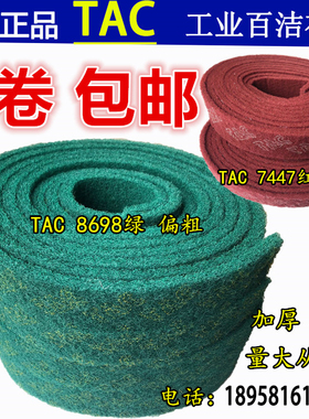 TAC工业百洁布卷绿8698红7447不锈钢去污拉丝除锈布金刚砂加厚