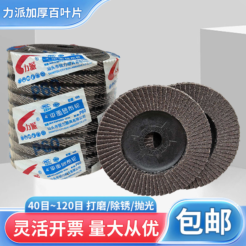 力派百叶轮打磨片100型角磨机用百叶片金属不锈钢铁打磨抛光砂轮