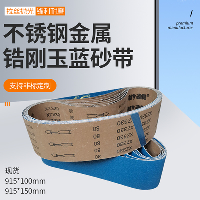 蓝砂锆刚玉砂带不锈钢用915*100