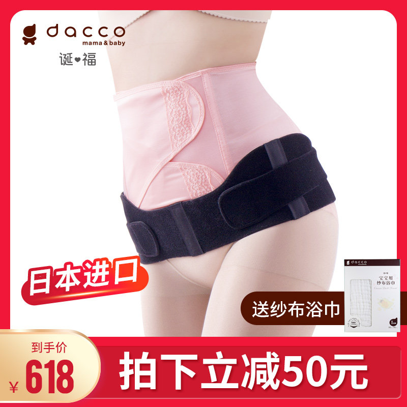 dacco三洋产后收腹带顺产剖腹通用产妇产后骨盆带