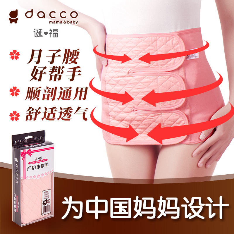 dacco诞福三洋产后收腹带顺产剖腹产夏季产妇束缚束腰绑腹带通用