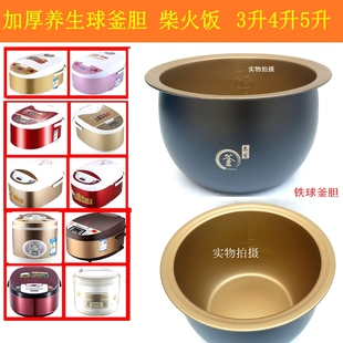 电饭煲内胆不粘锅2L3L4L5L通用半球新飞美菱万利达锅胆锅心球釜胆