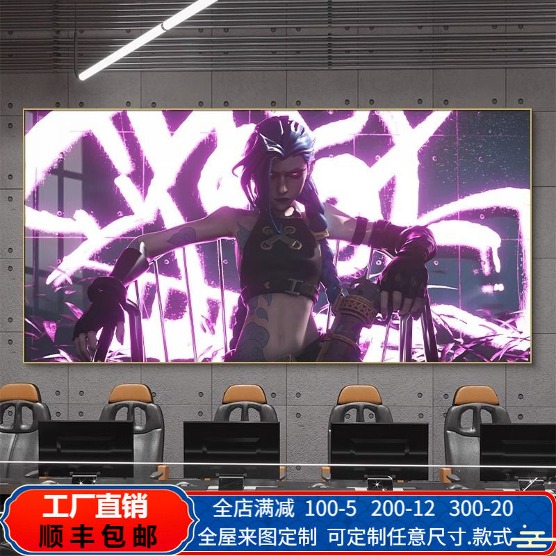 英雄联盟装饰画网吧网咖lol游戏背景壁画卧室床头画电竞房间挂画
