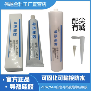 固化导热胶白色500克胶管装工厂直销粘接LED可控耐温防水散热硅胶