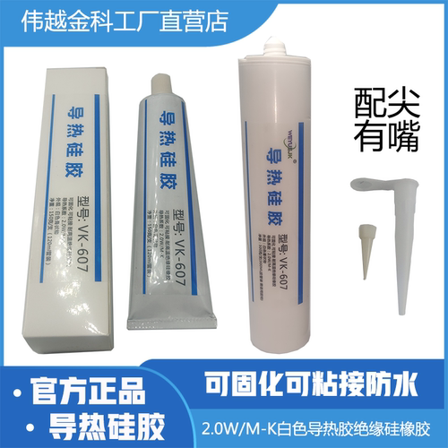 固化导热胶白色500克防水硅胶