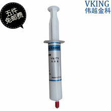 电脑CPU显卡导热硅脂伟越金科厂家直销VK771白大支散热膏20克包邮