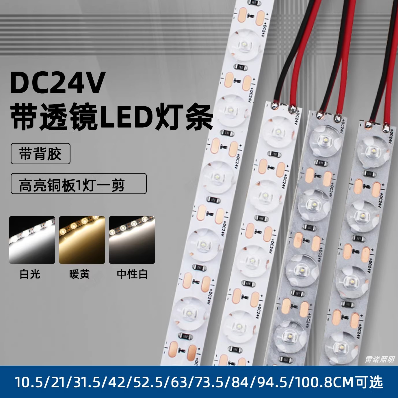 10CM/21厘米DC24V漫反射透镜散光发光长条光源改装带背胶白光黄光