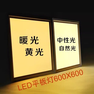 600x600平板灯集成吊顶灯中性光60x60暖白光3500K黄光4500K自然光