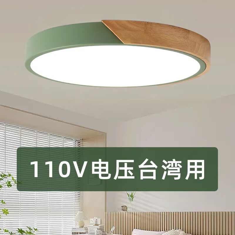 110V吸顶灯北欧实木吸顶灯