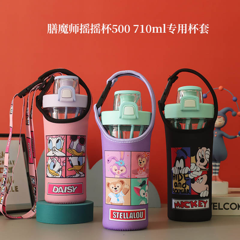 膳魔摇摇运动奶瓶塑料杯保护套