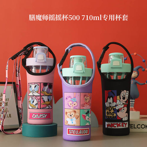 膳魔摇摇运动奶瓶塑料杯保护套