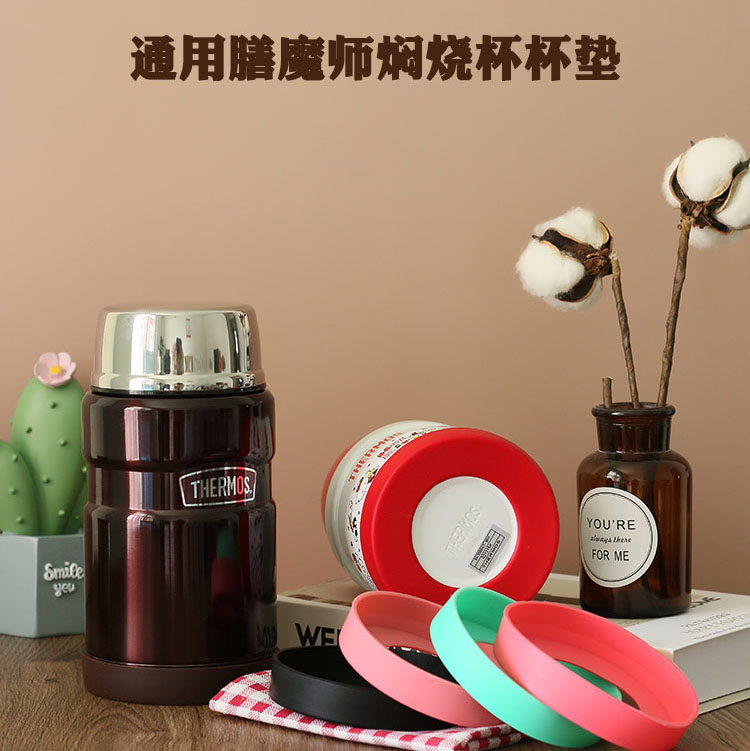 硅胶底杯套膳魔师杯垫