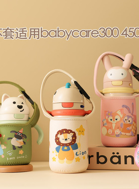 配件杯套手提斜挎卡通兔子小狗款适配babycare300 450ML儿童斜挎